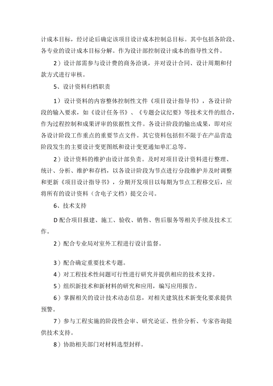 设计部部门职责及岗位职责.docx_第3页