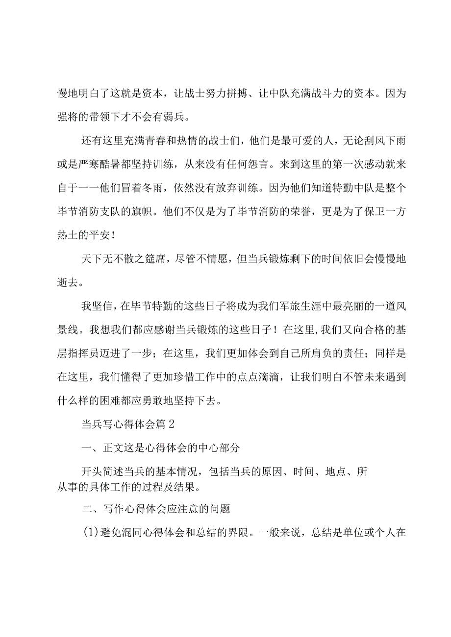 当兵写心得体会8篇.docx_第2页