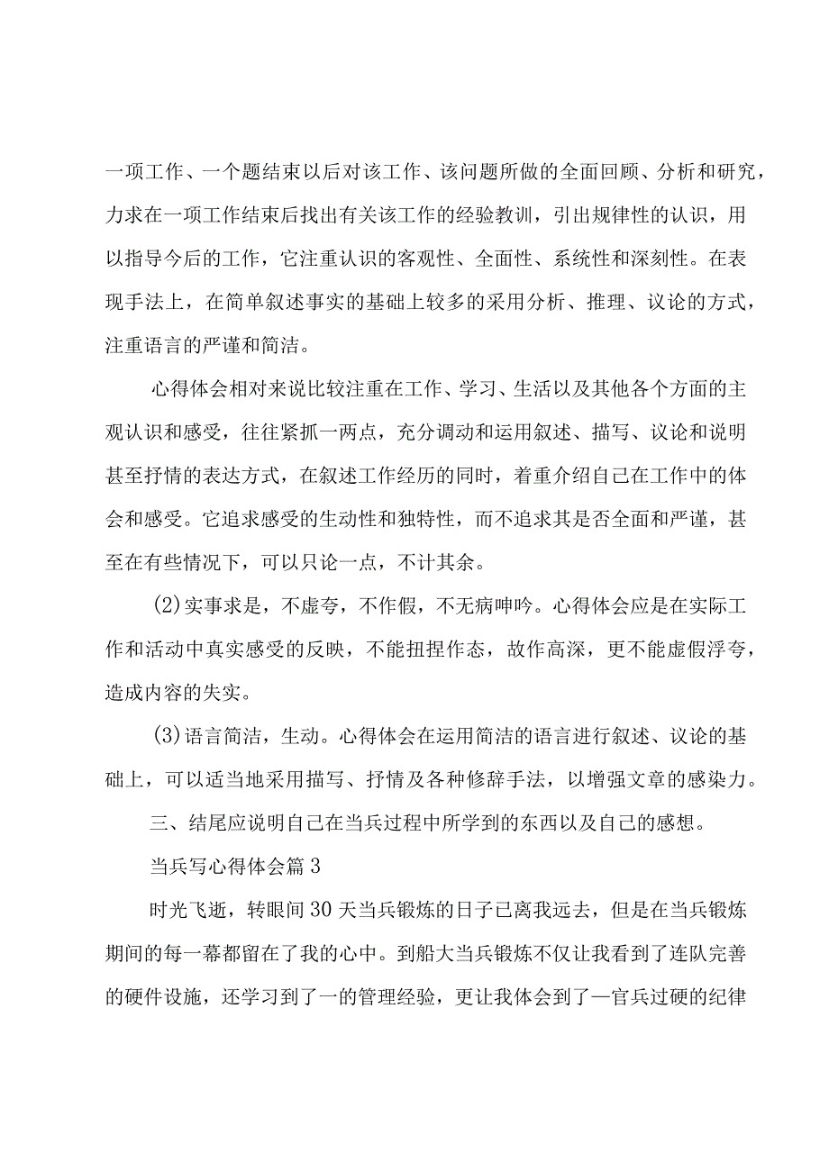 当兵写心得体会8篇.docx_第3页