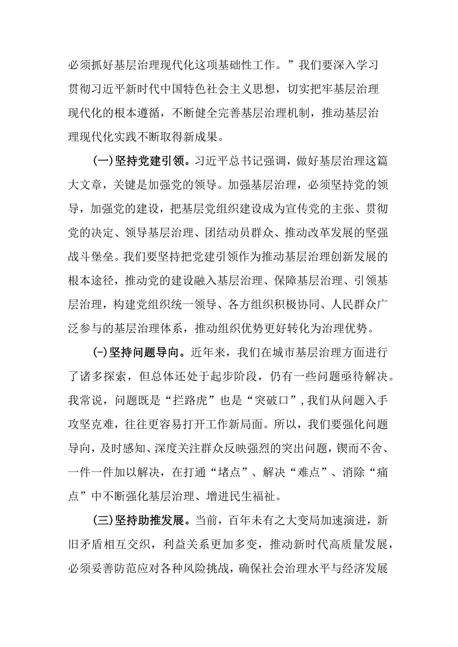 在2023年县委党建工作例会暨党建引领城市基层治理工作推进会议上的讲话(二篇).docx_第2页