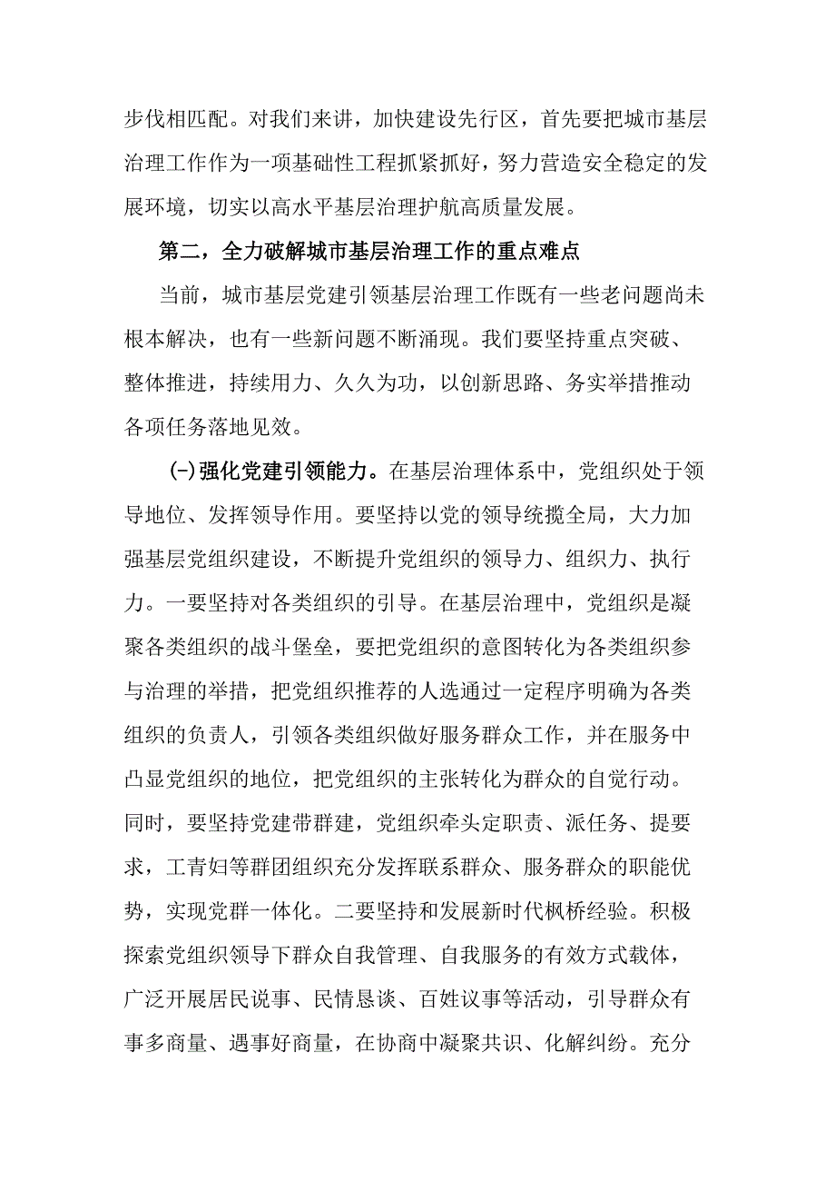 在2023年县委党建工作例会暨党建引领城市基层治理工作推进会议上的讲话(二篇).docx_第3页