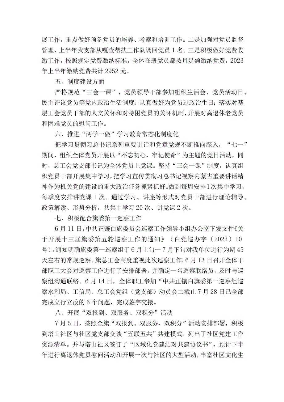 基层党建重点任务落实情况报告【7篇】.docx_第2页