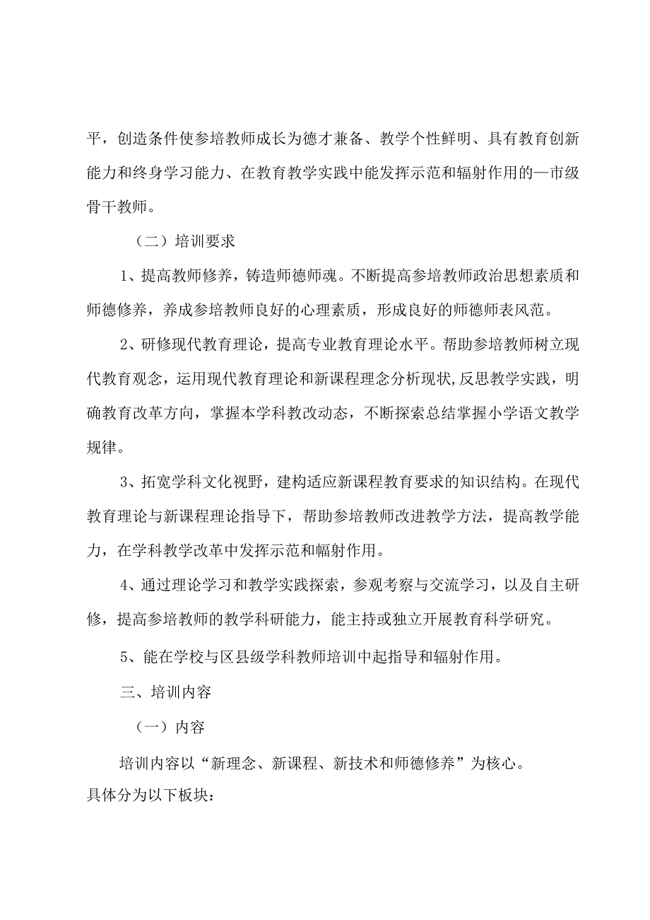 幼儿园骨干教师培训方案模板（3篇）.docx_第2页