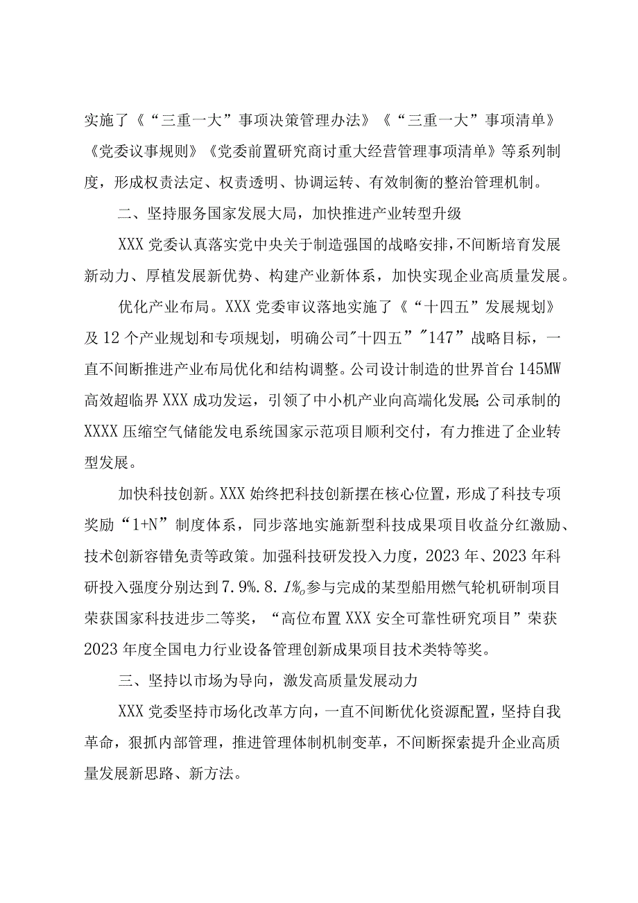 某国企推动“ 四个坚持”改革向纵深发展工作经验材料.docx_第2页