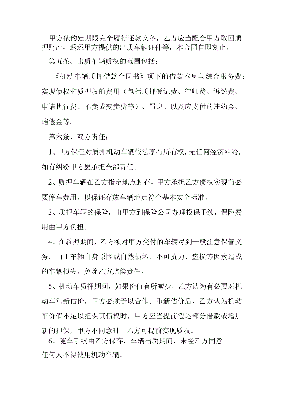 机动车质押借款合同书模本.docx_第2页