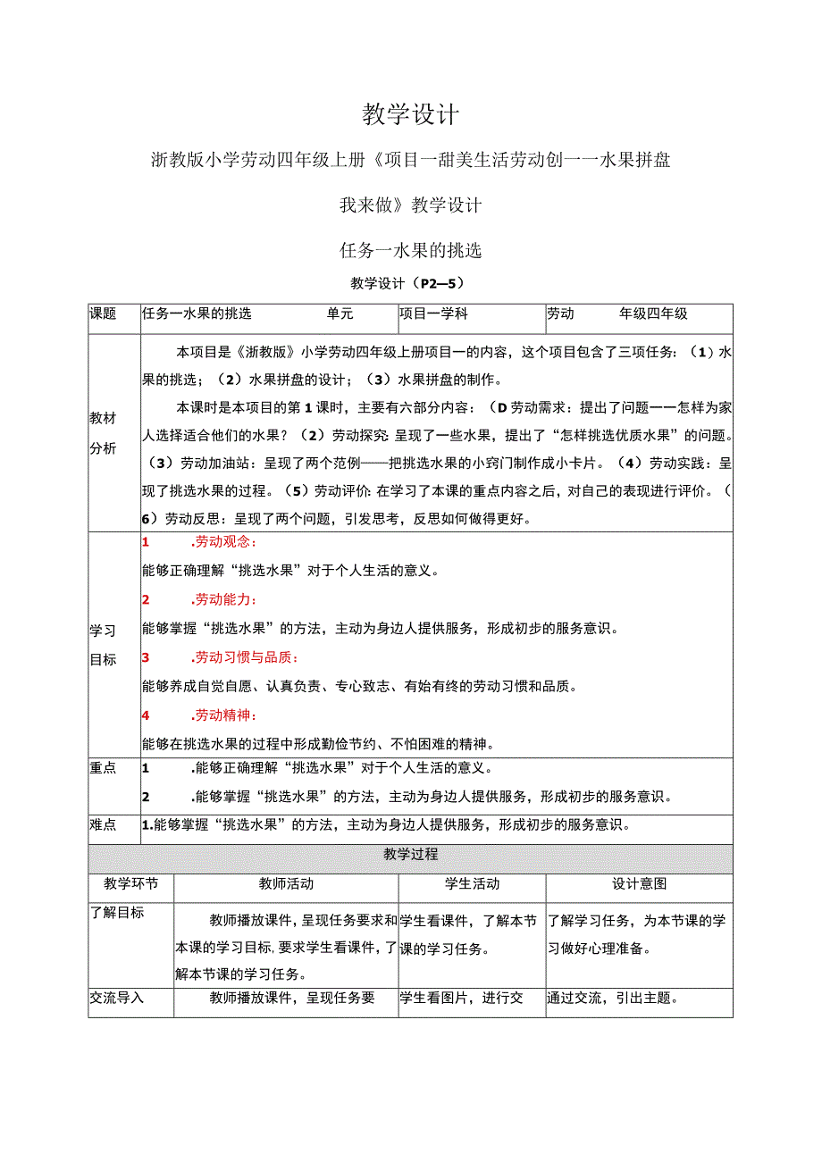 浙教版小学劳动四年级上册教学计划、教学设计及教学总结（附目录）.docx_第3页