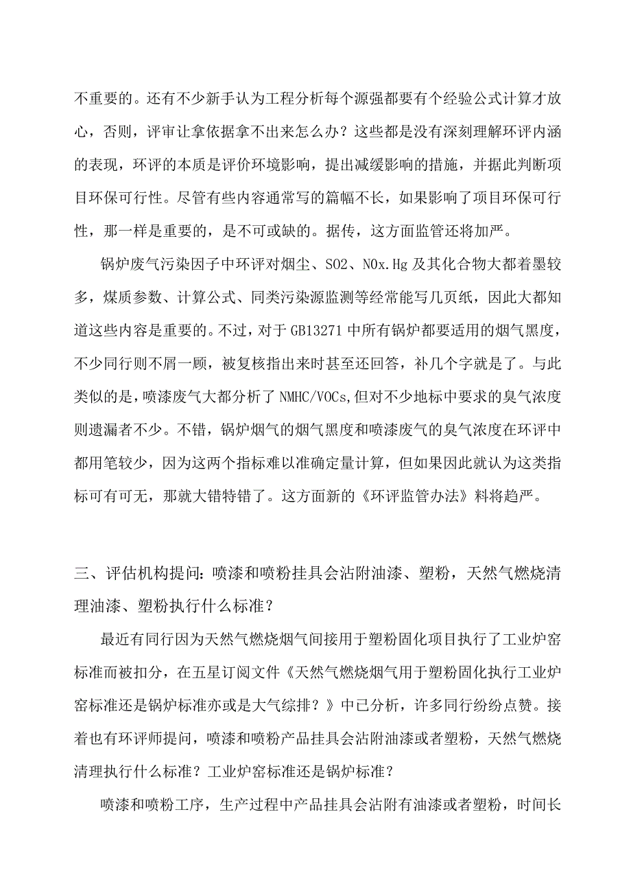 关于环评等问题的探讨.docx_第2页