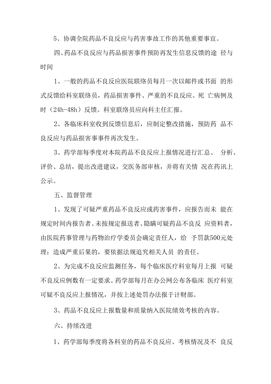 药品不良反应报告和监测管理制度.docx_第2页