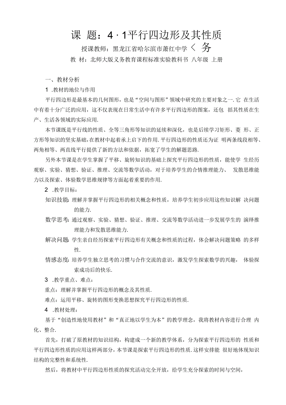 课题1平行四边形及其性质.docx_第1页