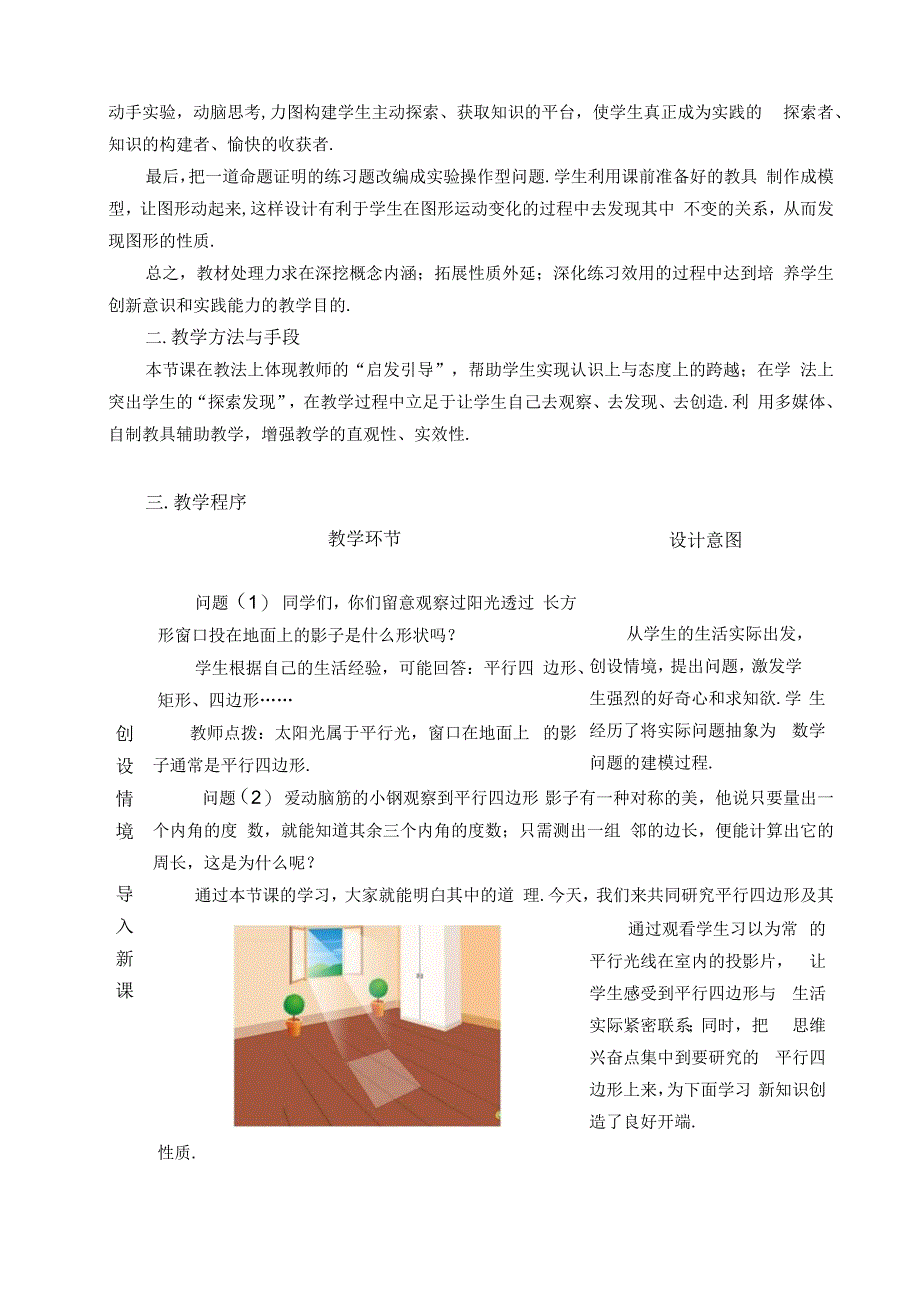 课题1平行四边形及其性质.docx_第2页