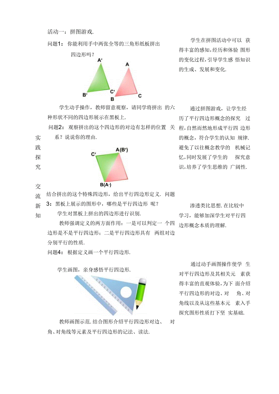 课题1平行四边形及其性质.docx_第3页