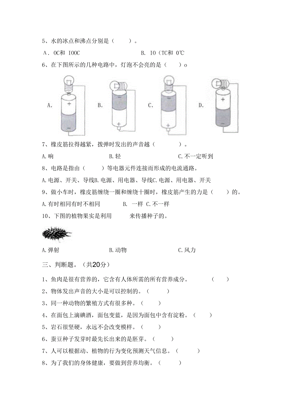 湘教版四年级科学下册第一次月考考试【参考答案】.docx_第2页