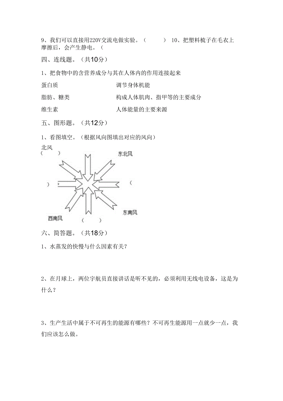 湘教版四年级科学下册第一次月考考试【参考答案】.docx_第3页