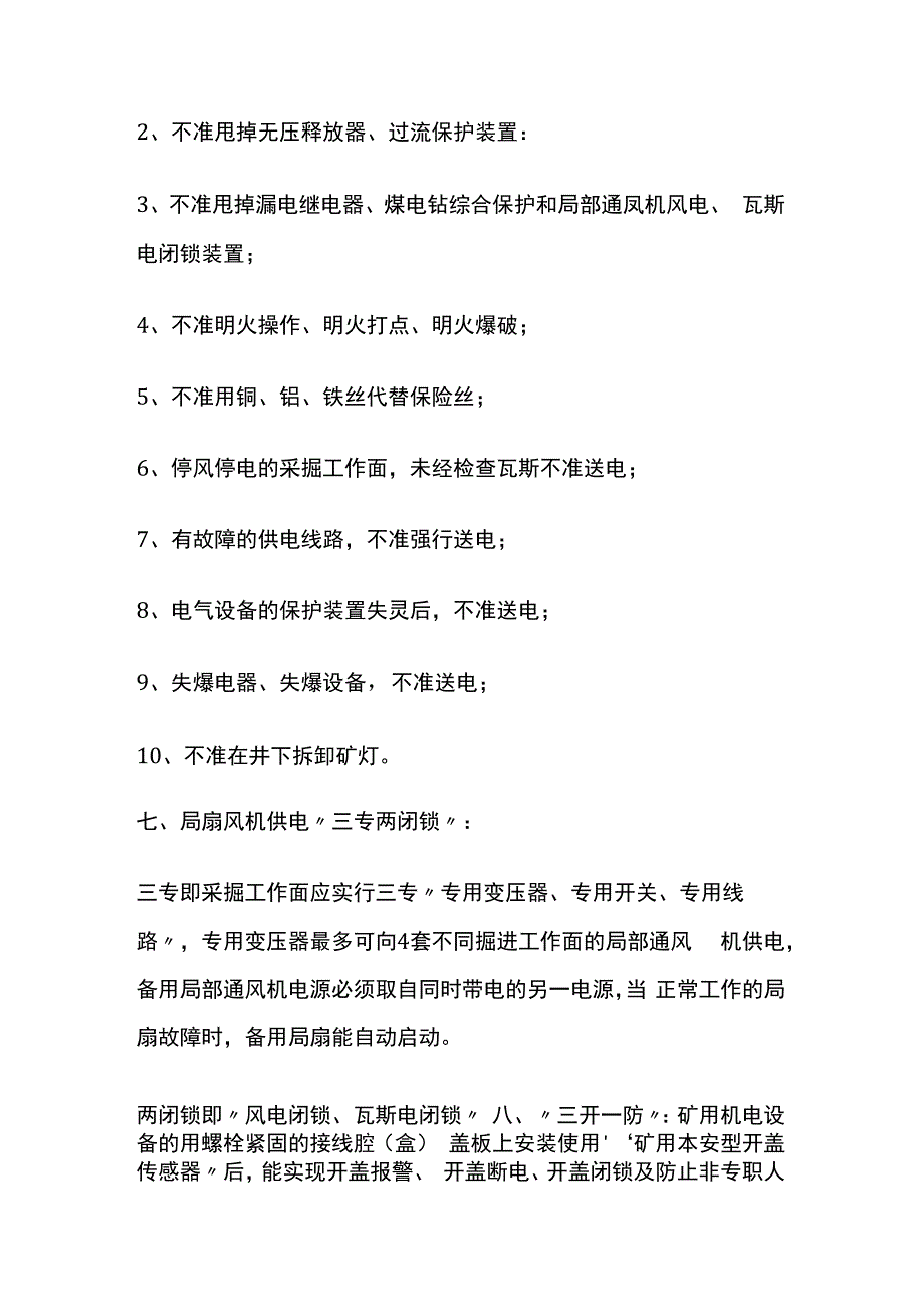 煤矿机电安全管理标语汇总.docx_第2页