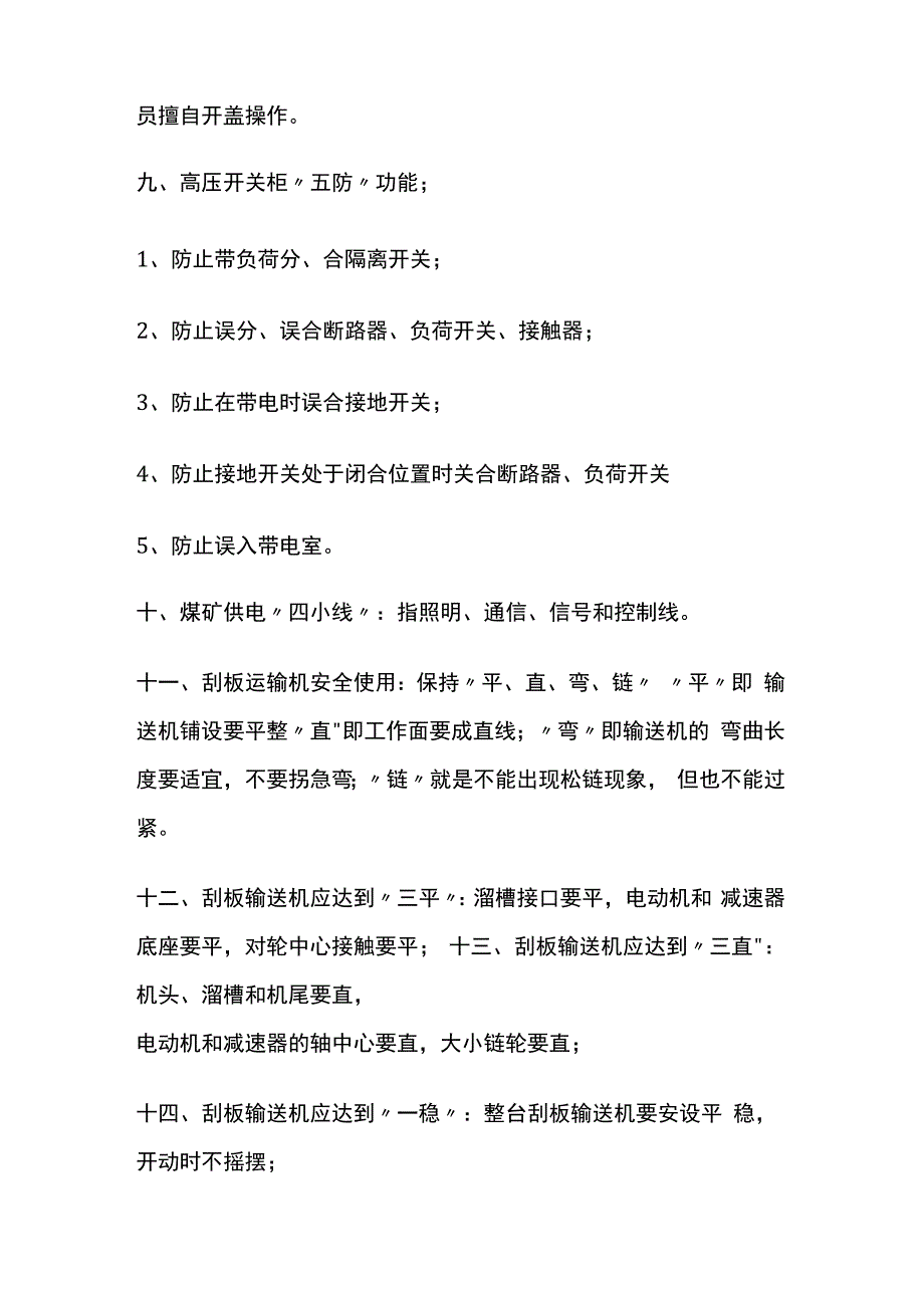 煤矿机电安全管理标语汇总.docx_第3页