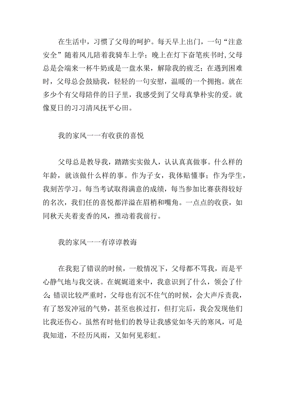 精选我的家风家教故事作文800字五篇.docx_第2页