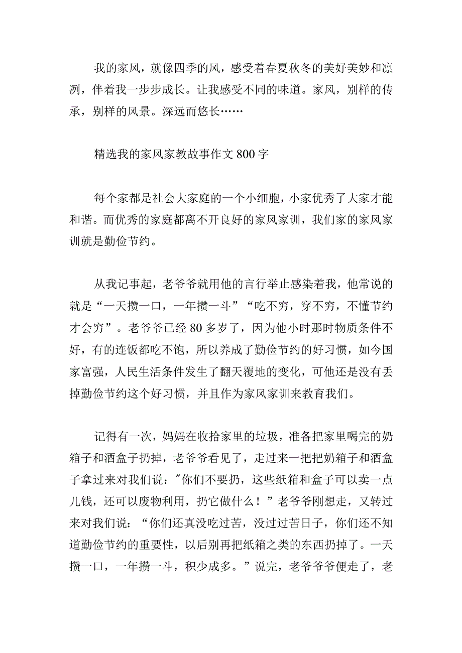 精选我的家风家教故事作文800字五篇.docx_第3页