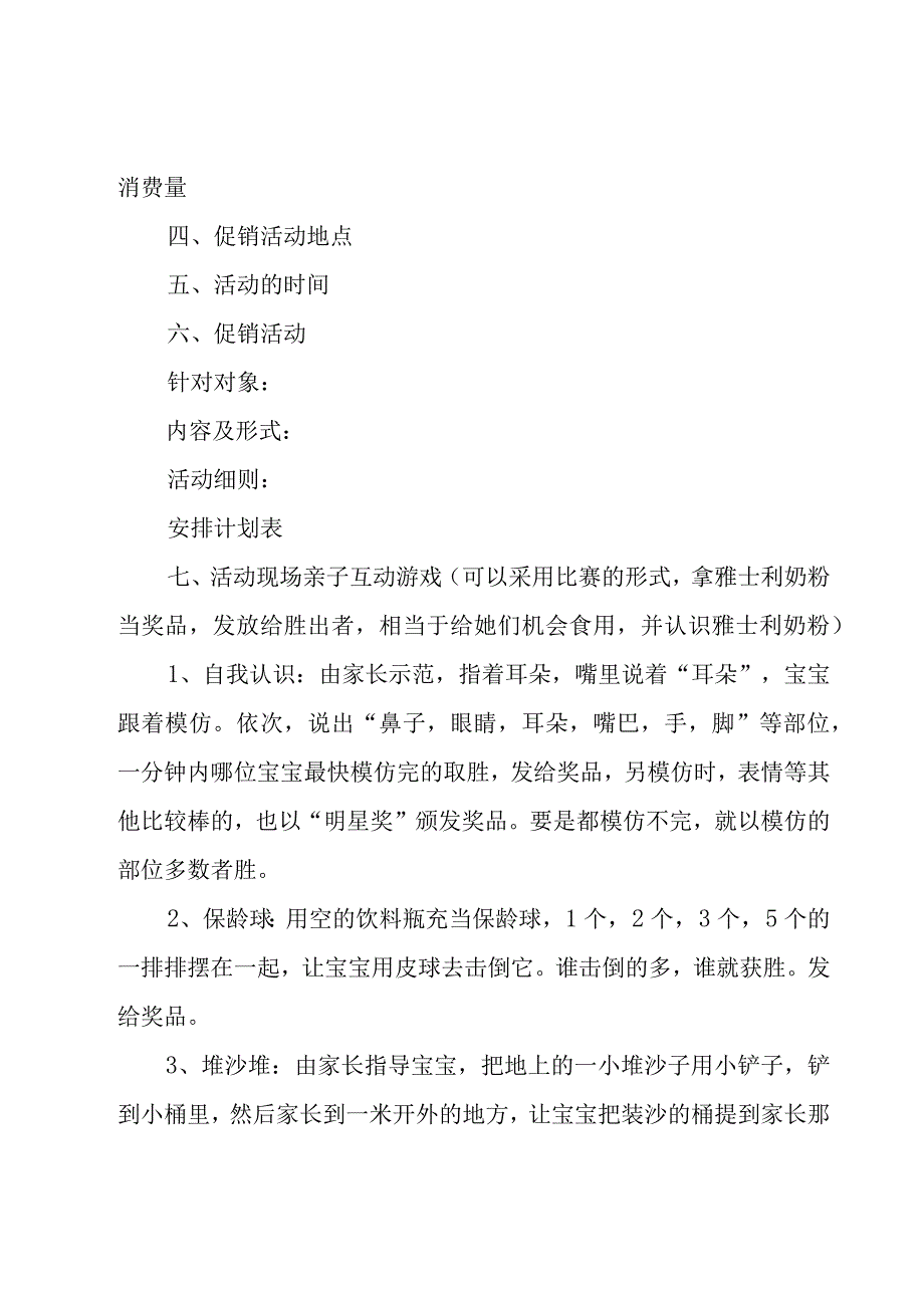 实用的促销方案范文（15篇）.docx_第3页