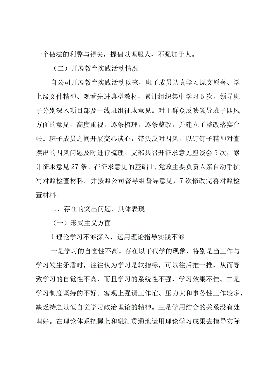 对照检查材料3篇.docx_第2页