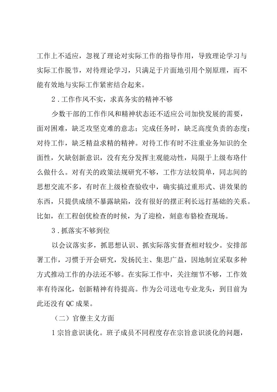 对照检查材料3篇.docx_第3页