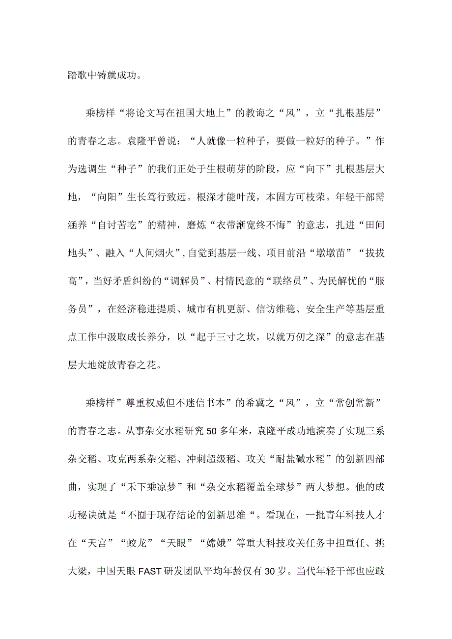 缅怀袁隆平爷爷命题作文.docx_第2页