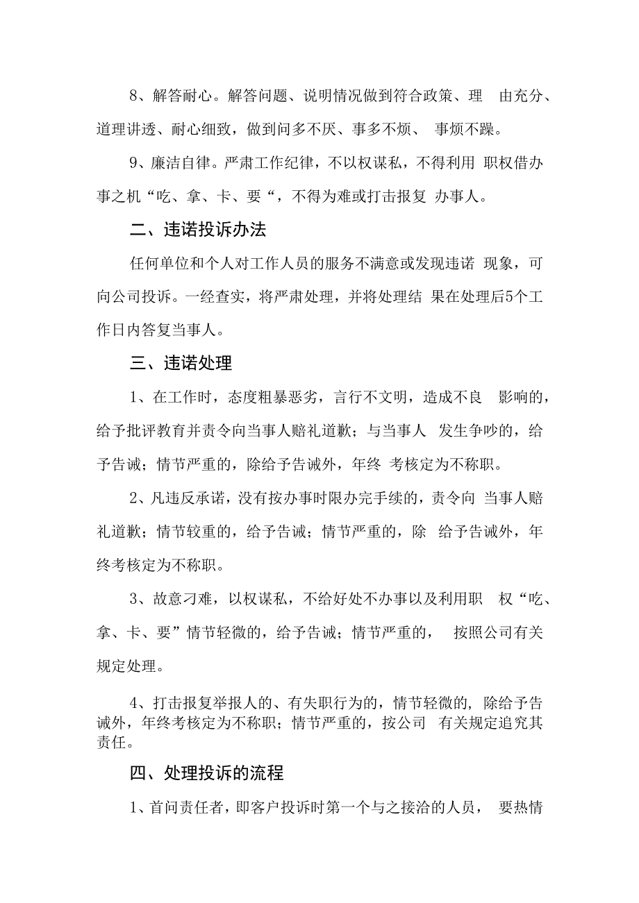 燃气有限公司服务标准及承诺.docx_第2页