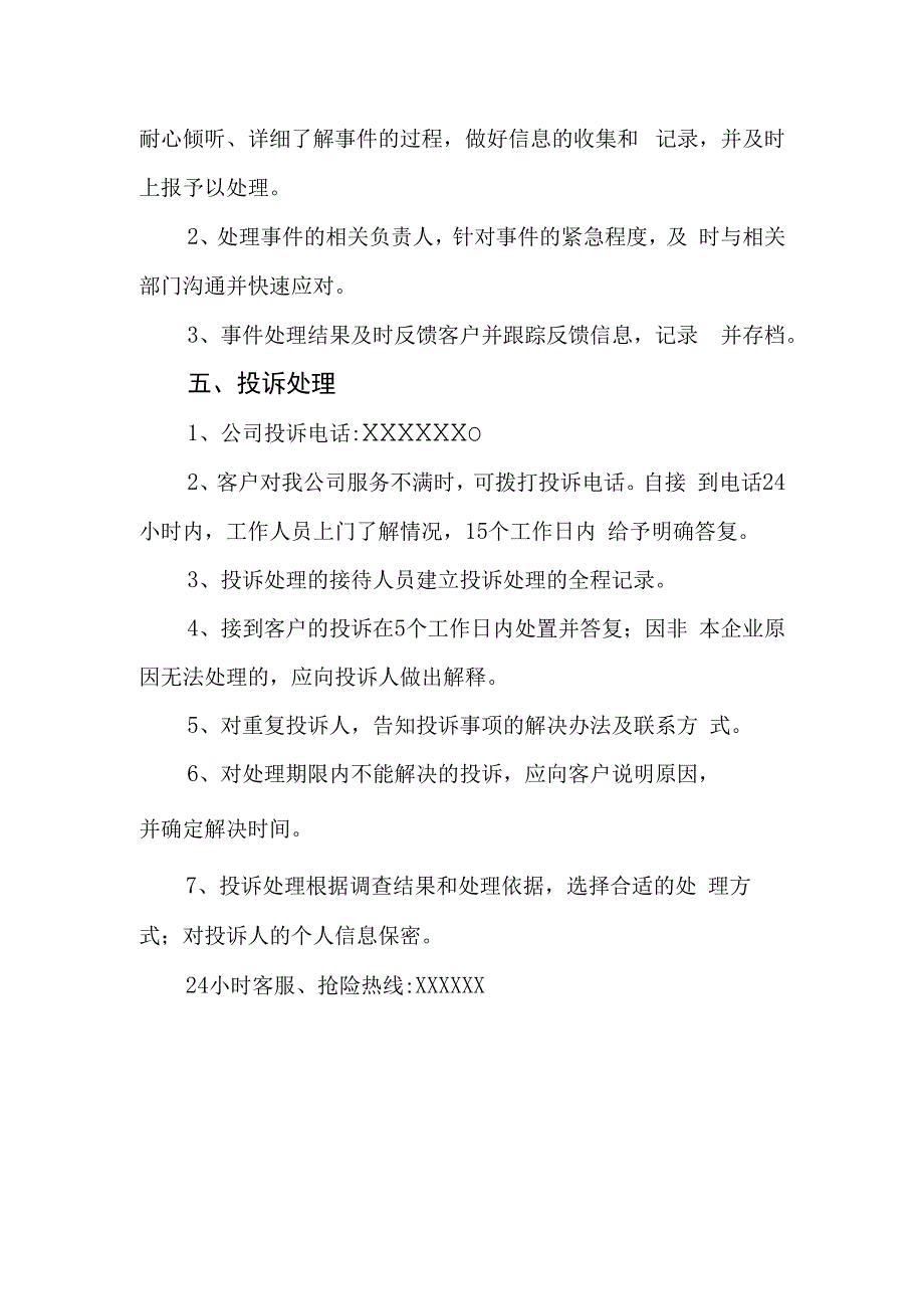 燃气有限公司服务标准及承诺.docx_第3页