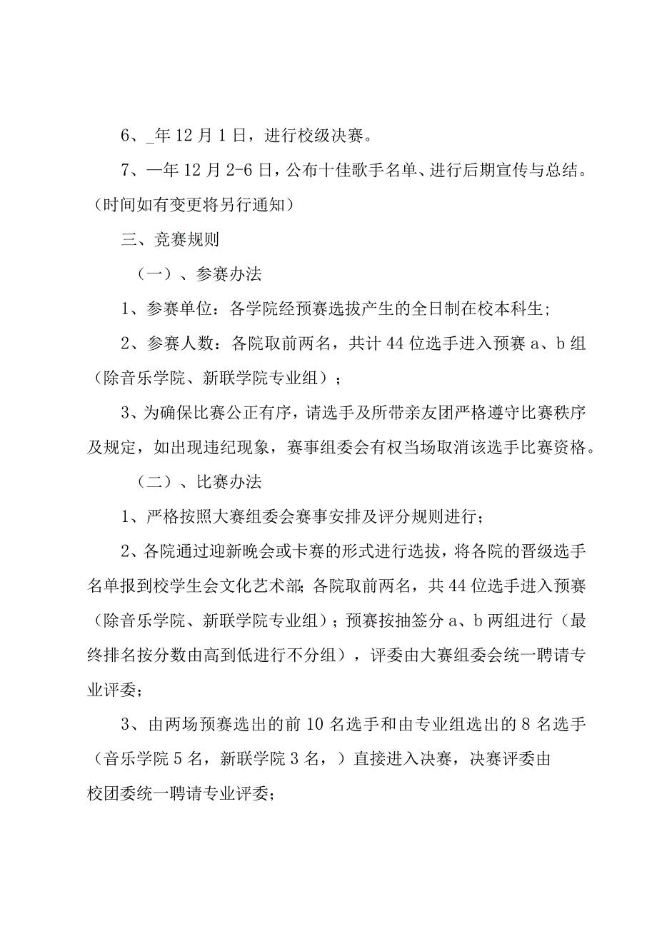 校园歌手大赛策划方案（5篇）.docx_第2页