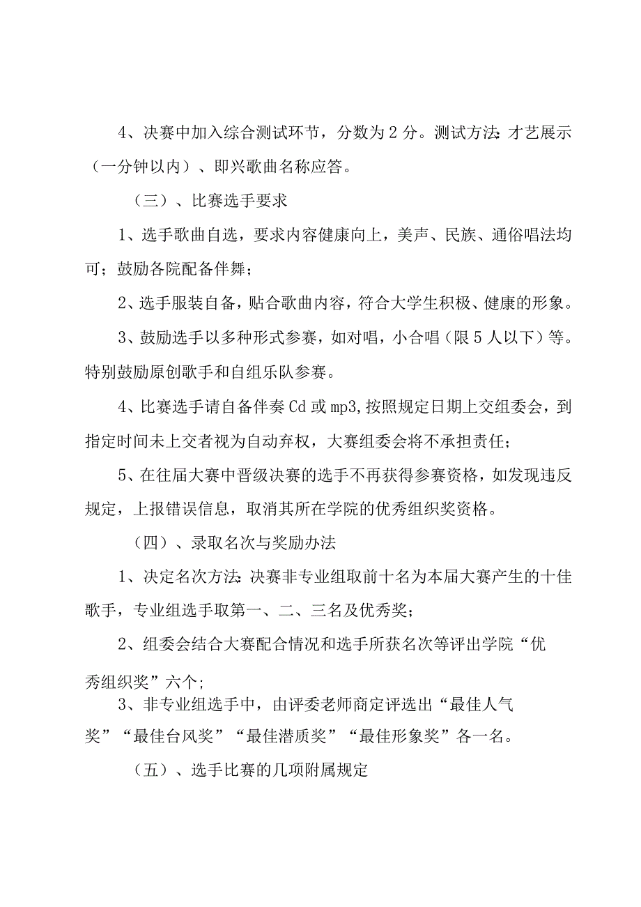 校园歌手大赛策划方案（5篇）.docx_第3页