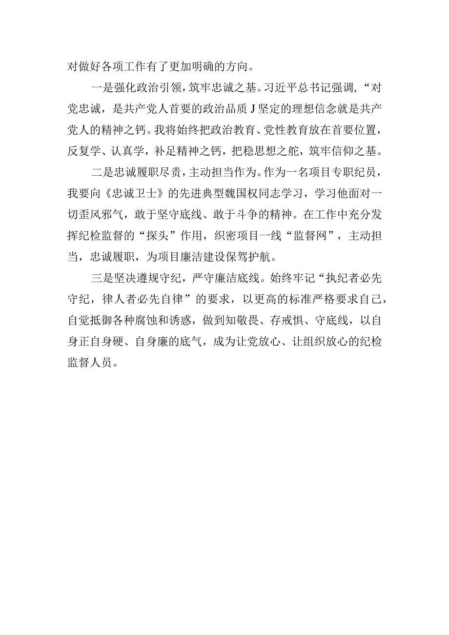 纪检监察干部教育整顿心得体会集锦.docx_第3页