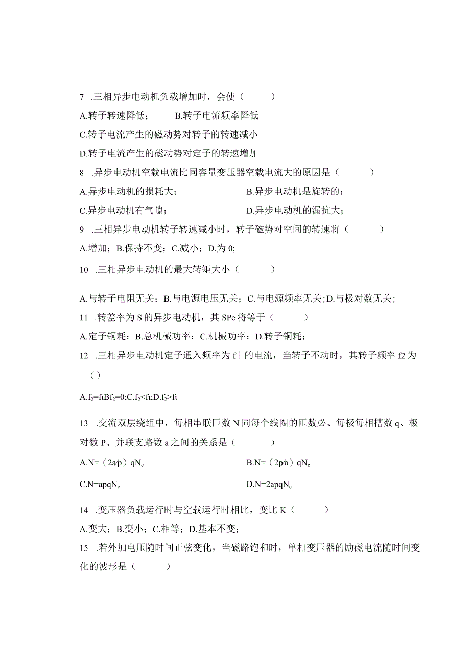 电机学复习资料.docx_第2页