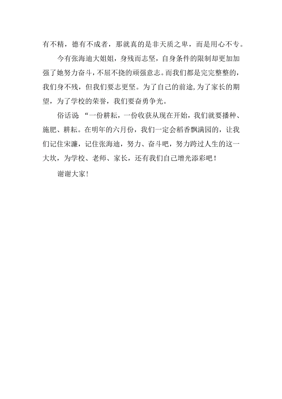 级新生开学典礼讲话稿.docx_第2页