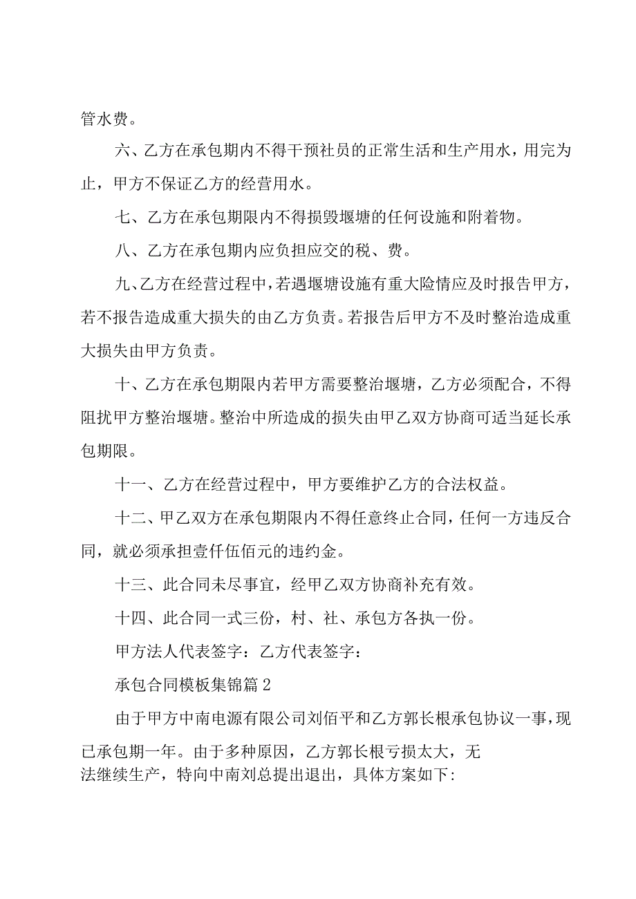 承包合同模板集锦（17篇）.docx_第2页