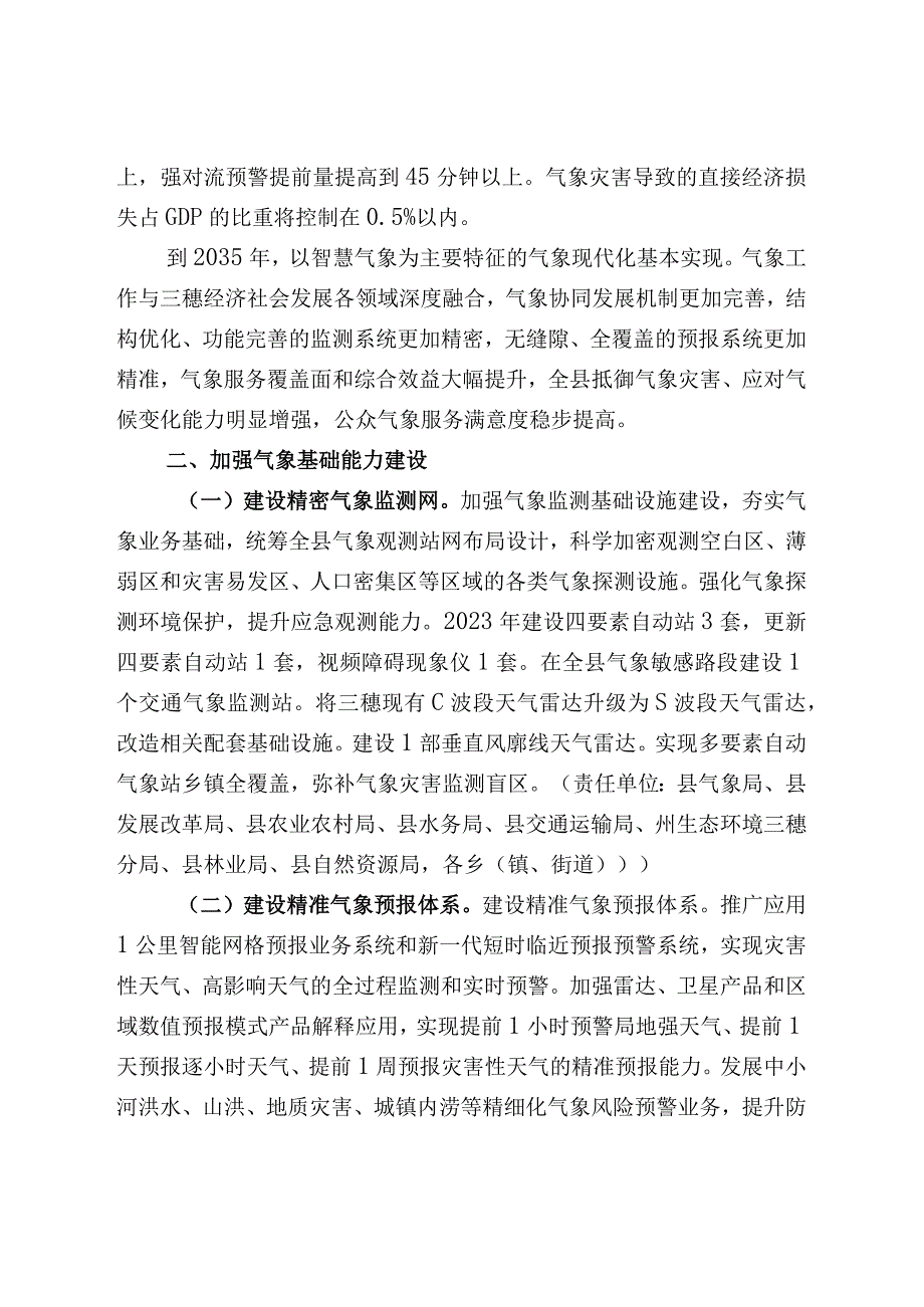 关于推进气象高质量发展的实施方案（征求意见稿）.docx_第2页