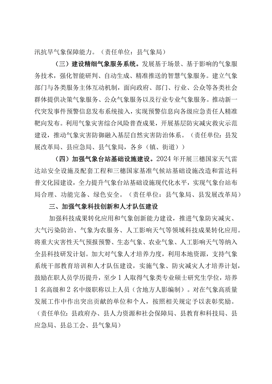 关于推进气象高质量发展的实施方案（征求意见稿）.docx_第3页