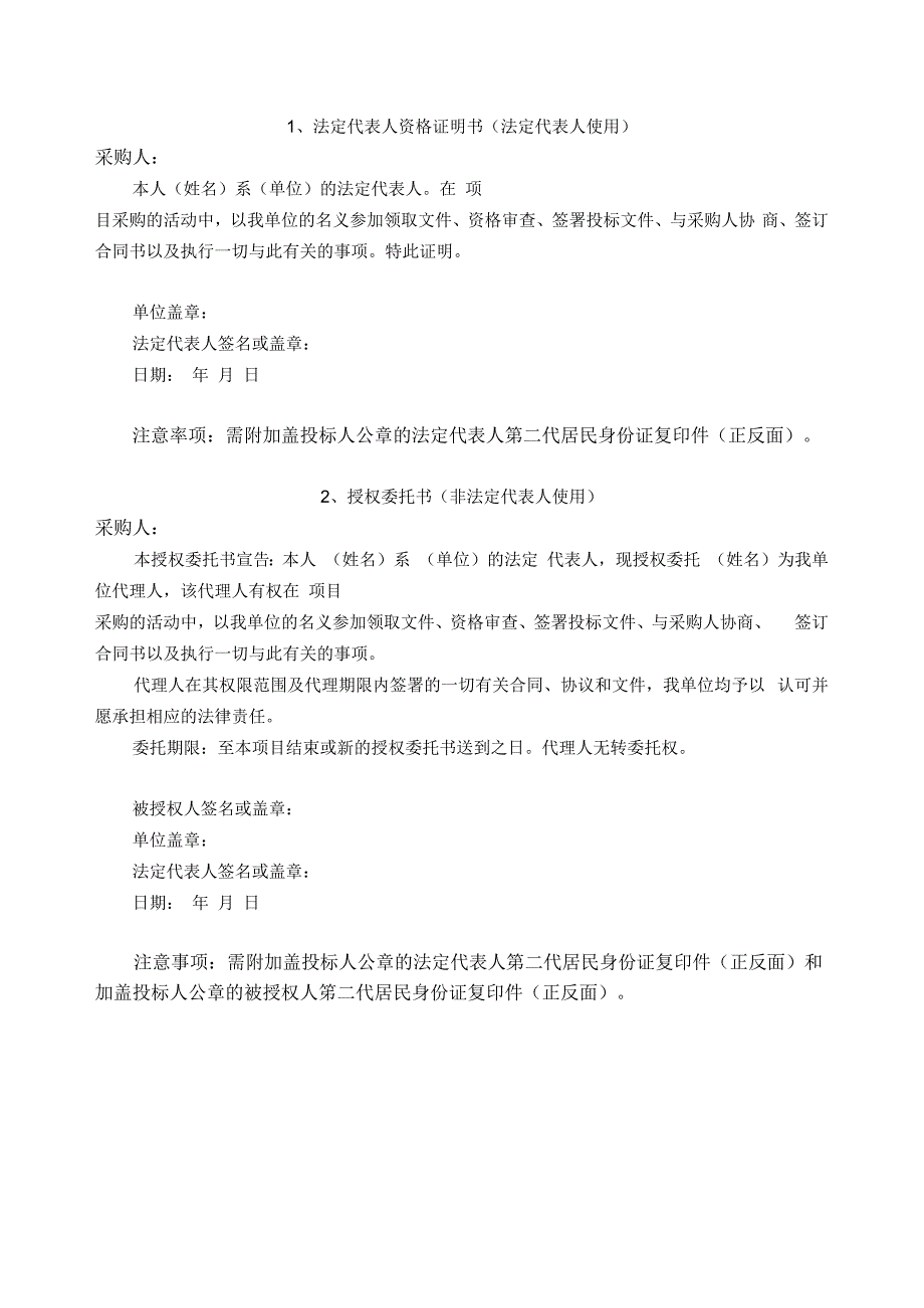 获取采购文件申请表.docx_第2页