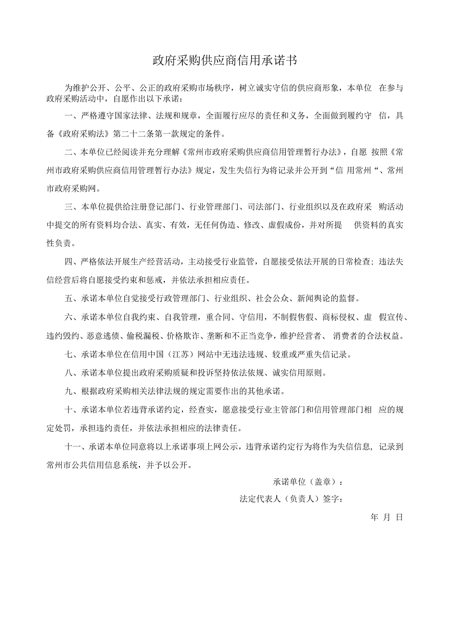 获取采购文件申请表.docx_第3页