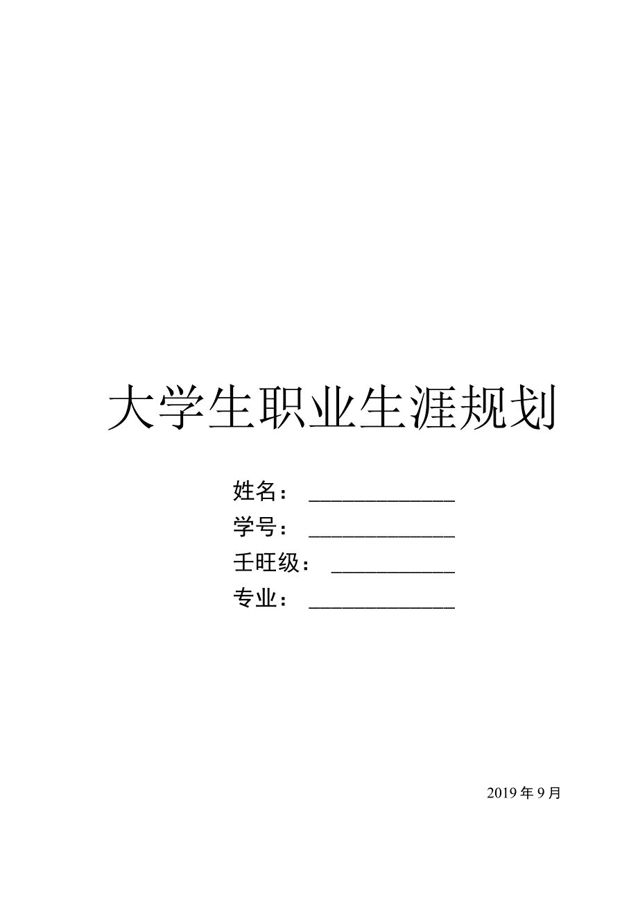 大学生职业生涯规划PPT模板.docx_第1页