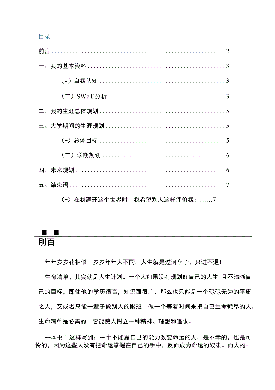 大学生职业生涯规划PPT模板.docx_第2页