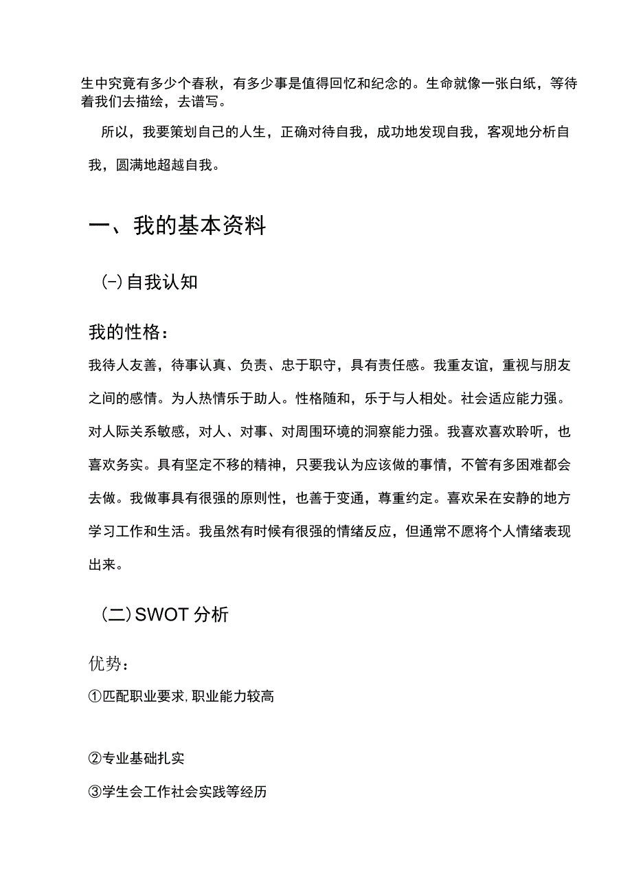 大学生职业生涯规划PPT模板.docx_第3页