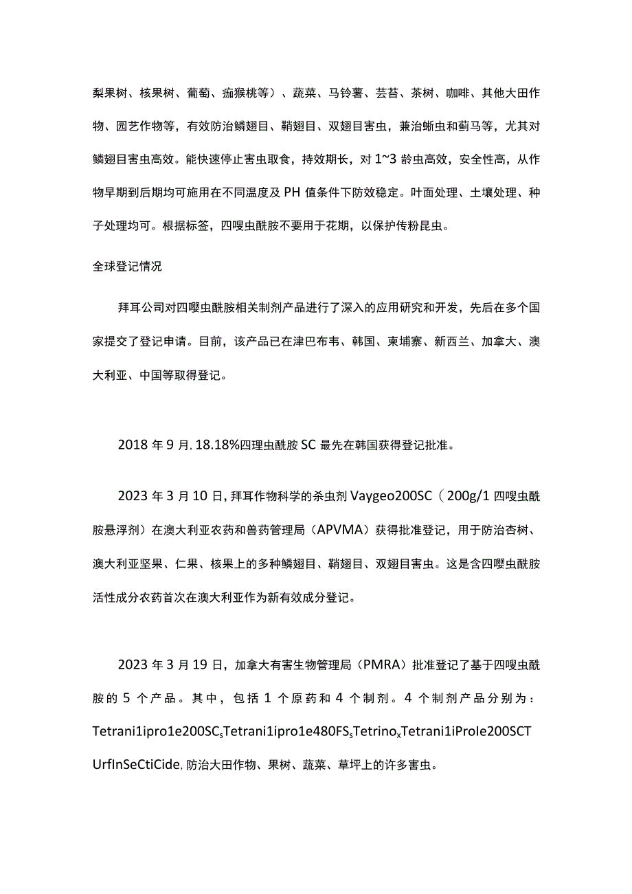 四唑虫酰胺组成结构、作用功能详解.docx_第2页