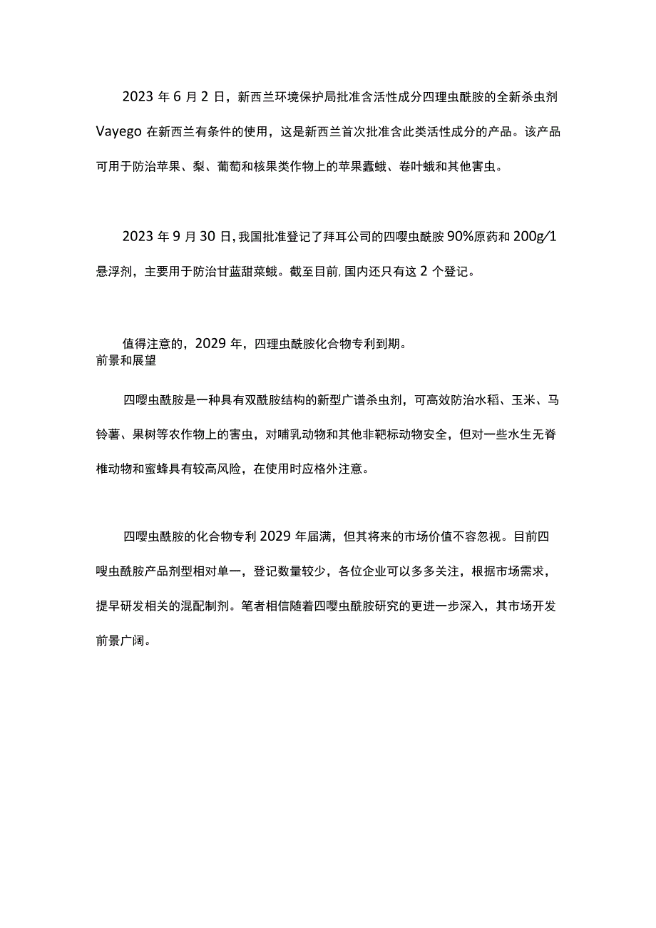 四唑虫酰胺组成结构、作用功能详解.docx_第3页