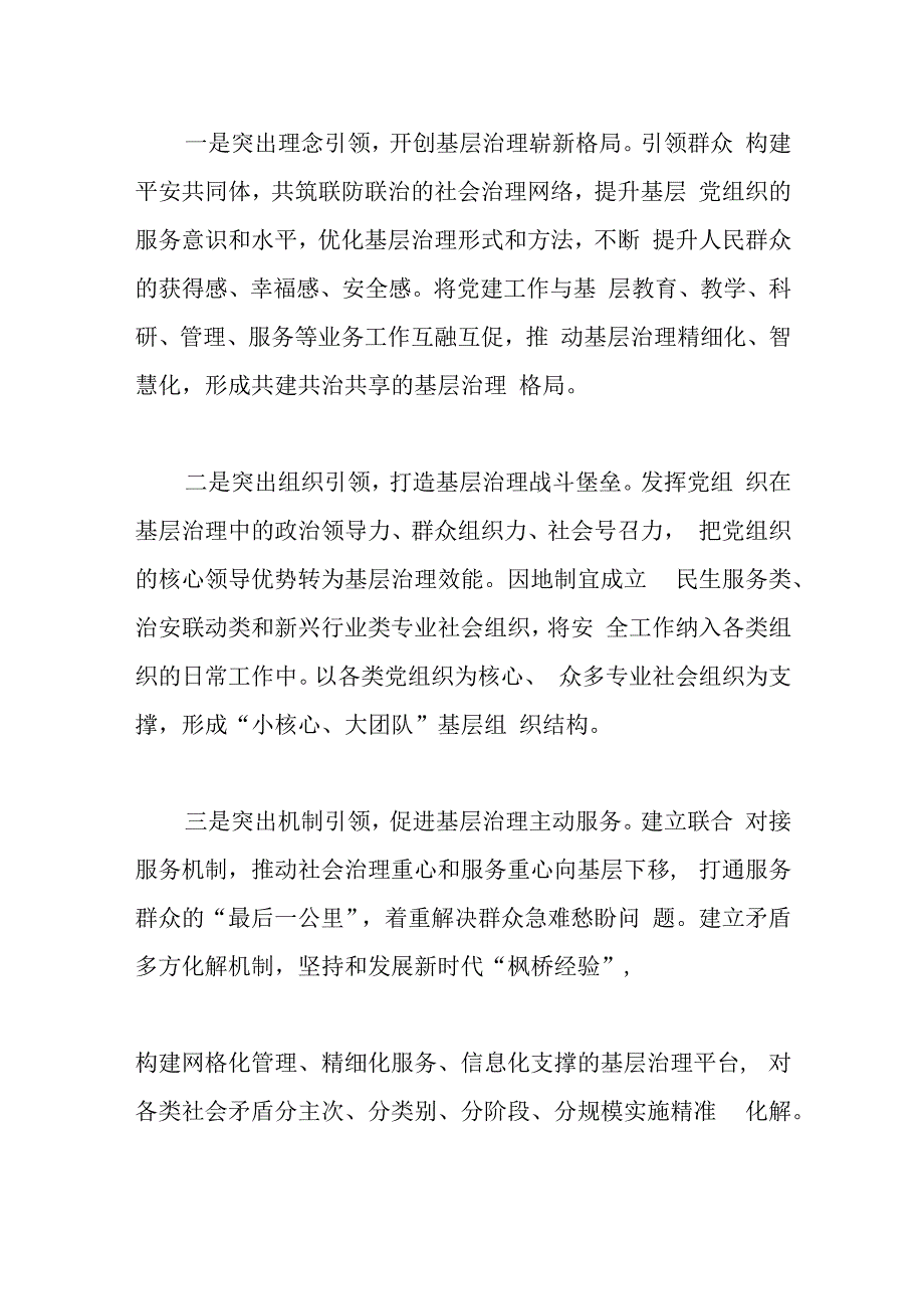 研讨发言：以党建引领提升基层社会治理效能.docx_第3页