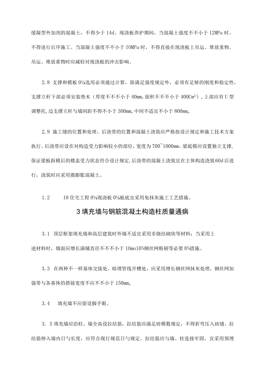 施工质量通病防治要点合集.docx_第3页