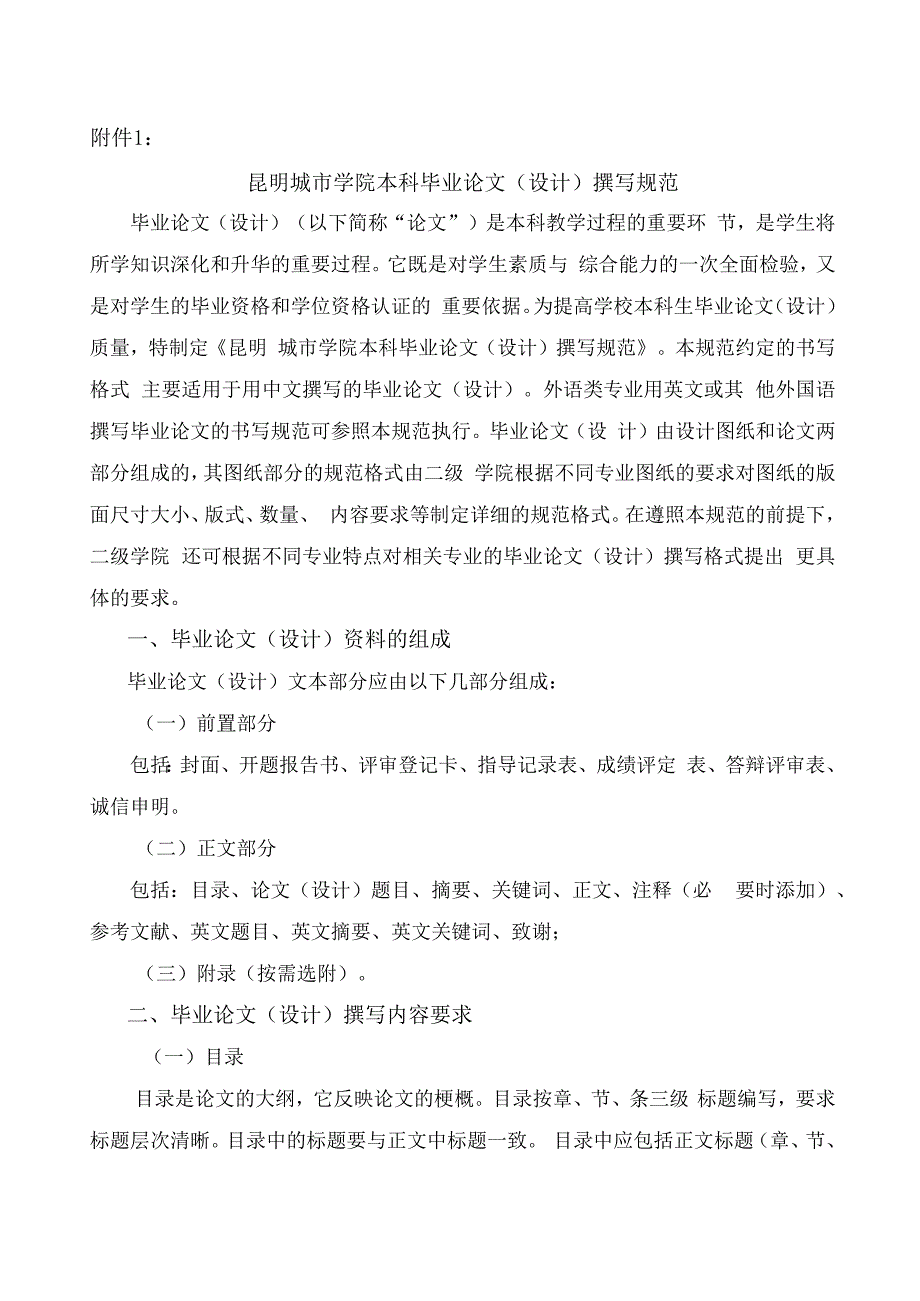 论文写作规范（文字版）(1).docx_第1页