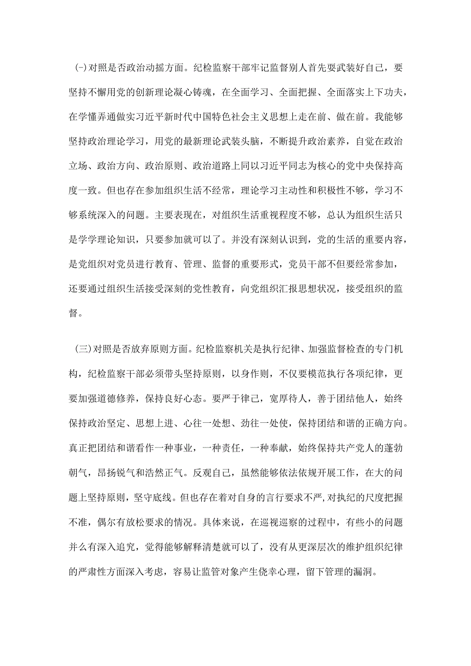 教育整顿自查自纠六个方面研讨发言材料6篇.docx_第2页