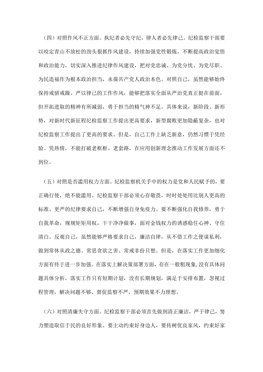 教育整顿自查自纠六个方面研讨发言材料6篇.docx_第3页