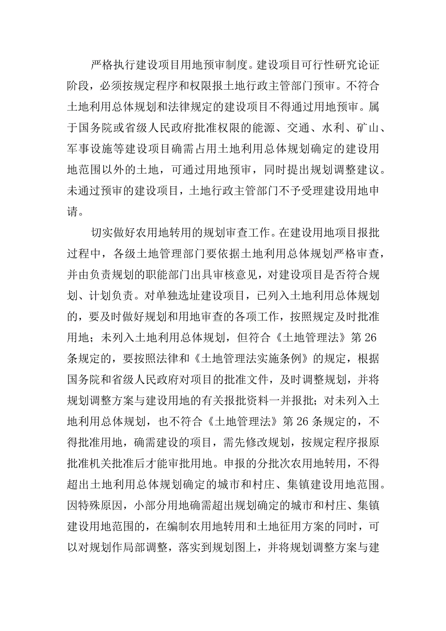 土地利用总体规划纲要内容.docx_第2页