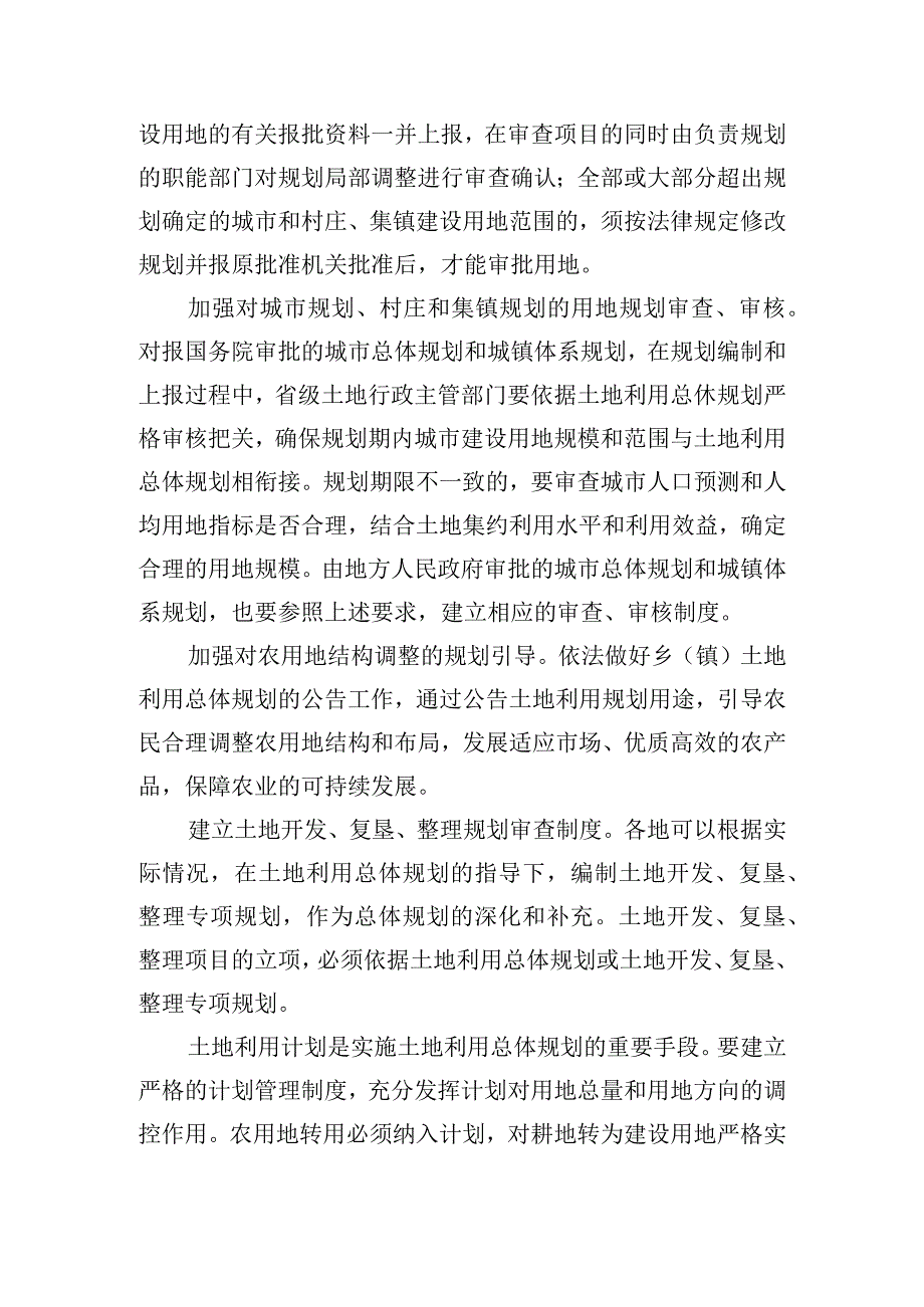 土地利用总体规划纲要内容.docx_第3页