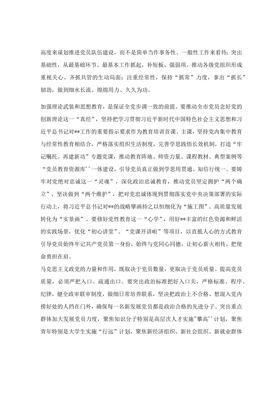 在专题研讨班上的发言材料.docx_第2页